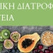 Παρουσίαση Βιβλίου: Φυτική Διατροφή & Υγεία